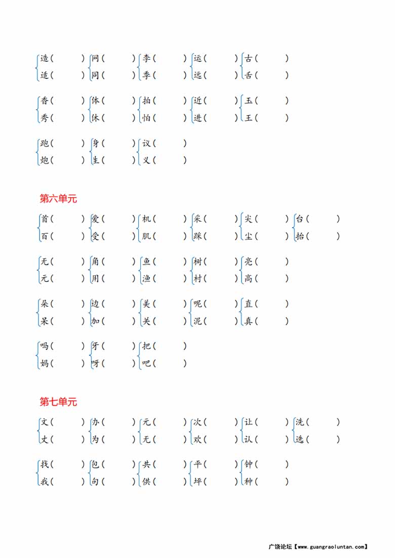 一年级下册语文《形近字》专项-副本_02 副本.jpg