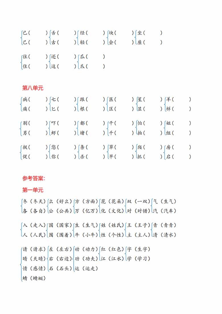 一年级下册语文《形近字》专项-副本_03 副本.jpg