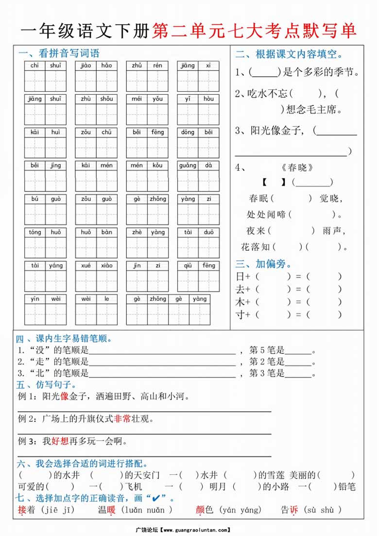 一下语文期中复习1-4单元必考考点默写单-副本_01 副本.jpg