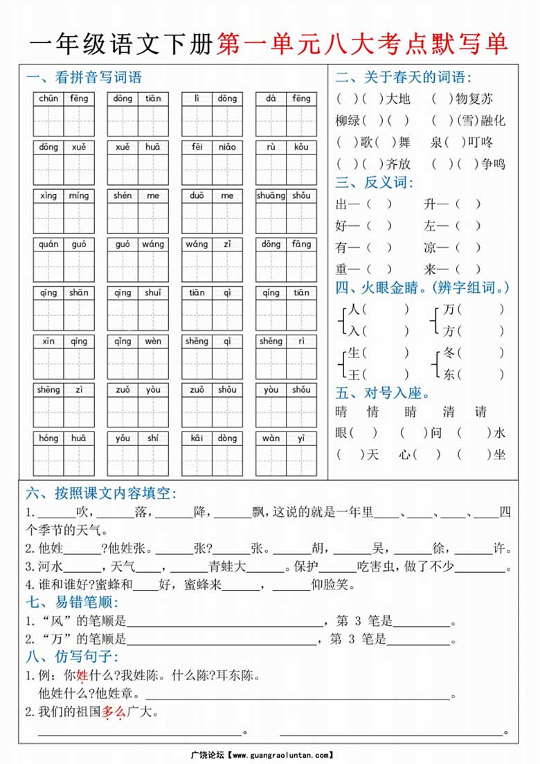 一下语文期中复习1-4单元必考考点默写单-副本_00 副本.jpg