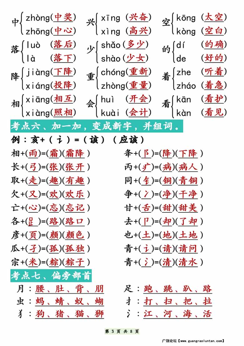 一年级下册语文期中知识点复习汇总-副本_02 副本.jpg