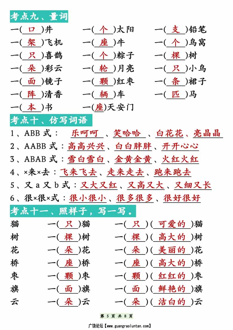 一年级下册语文期中知识点复习汇总-副本_04 副本.jpg