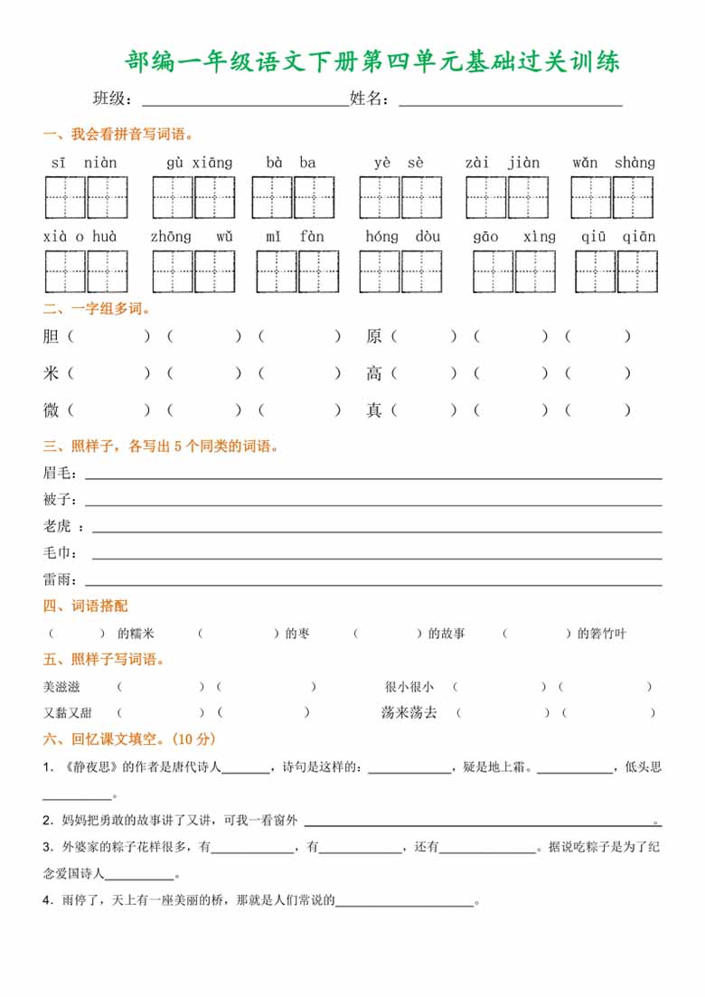 一年级语文下册1-8单元基础过关训练-副本_03 副本.jpg