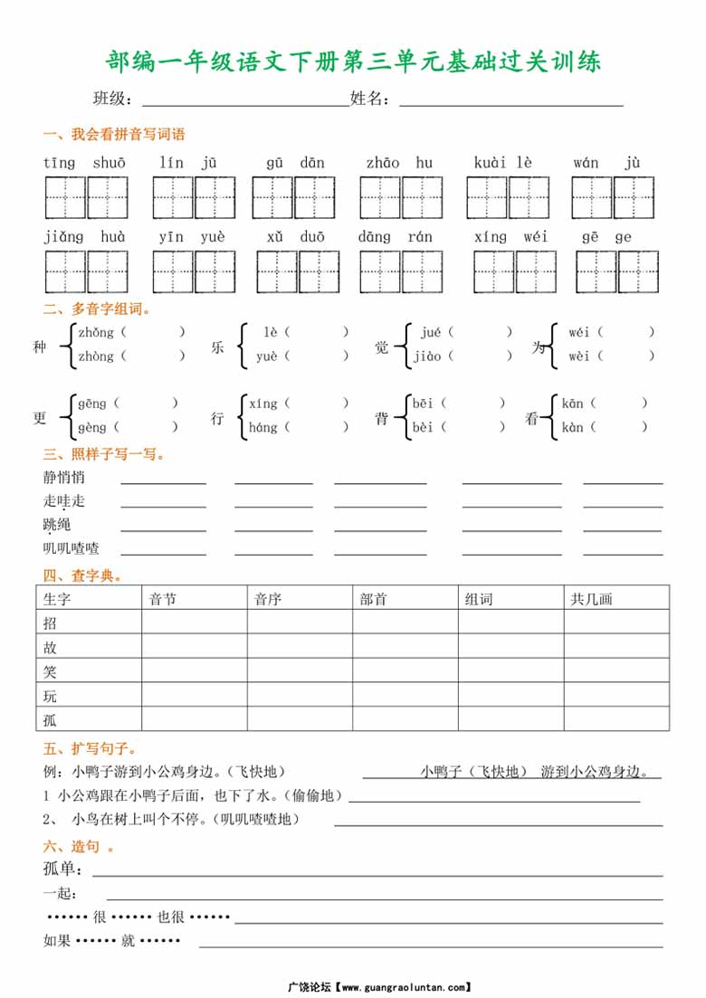 一年级语文下册1-8单元基础过关训练-副本_02 副本.jpg