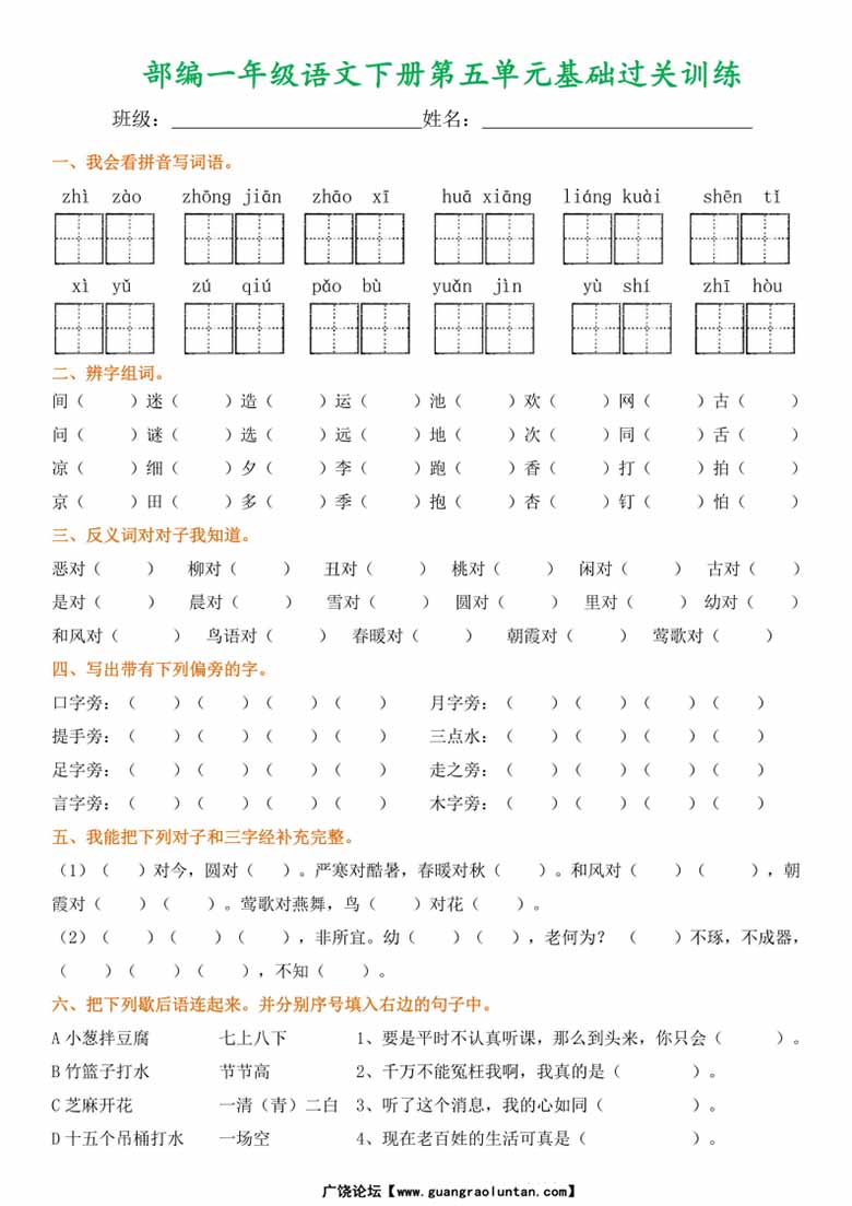 一年级语文下册1-8单元基础过关训练-副本_04 副本.jpg