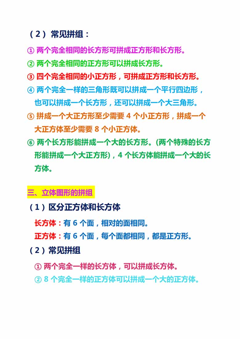 人教一年级下册数学重点及难点知识点总结 (2)-副本_01 副本.jpg