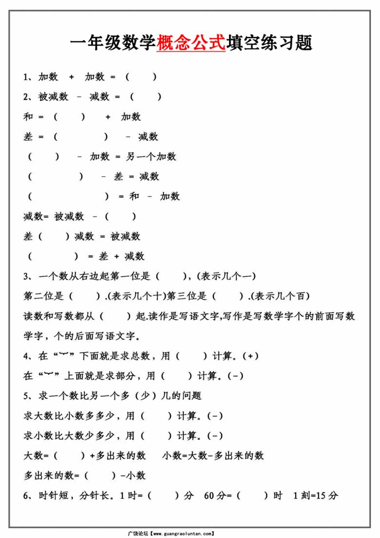 一年级数学必背公式大全-副本_00 副本.jpg