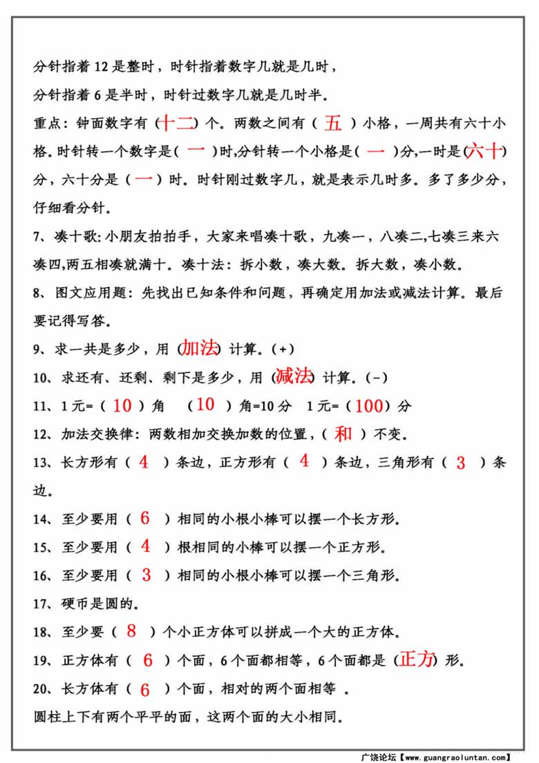 一年级数学必背公式大全-副本_03 副本.jpg