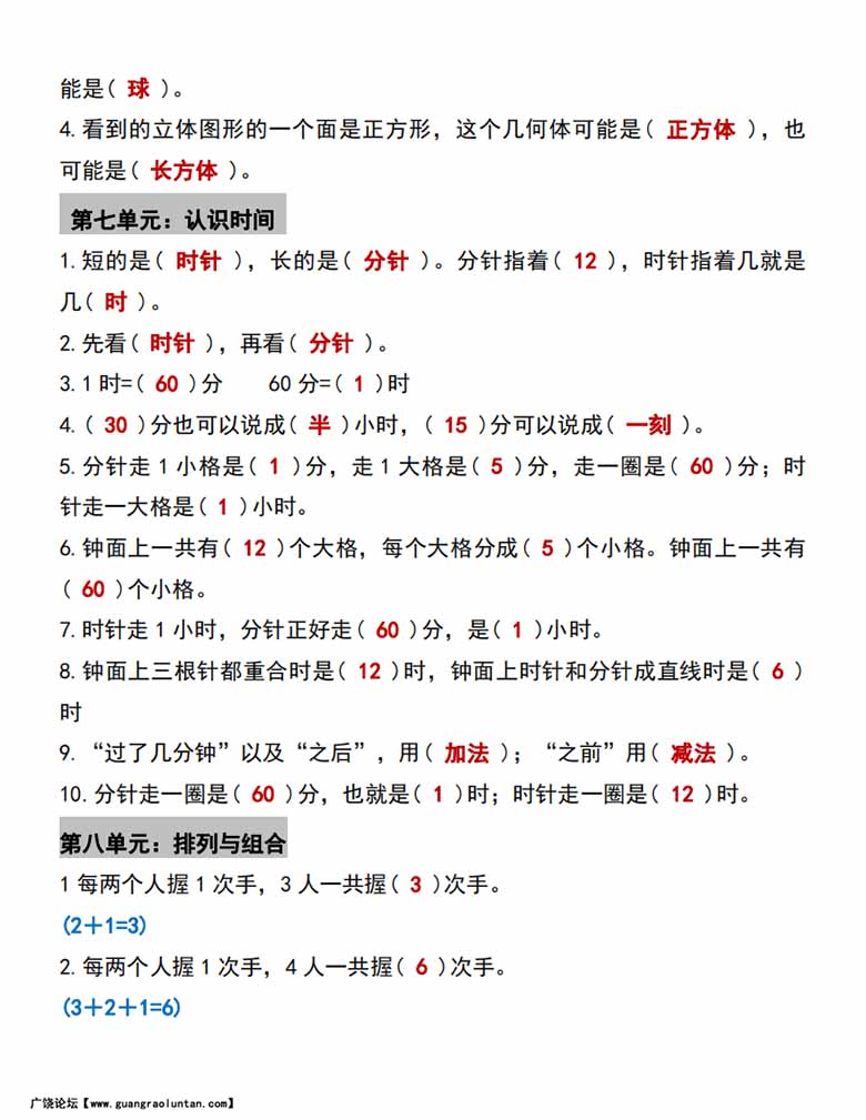 二年级数学必背公式大全-副本_03 副本.jpg