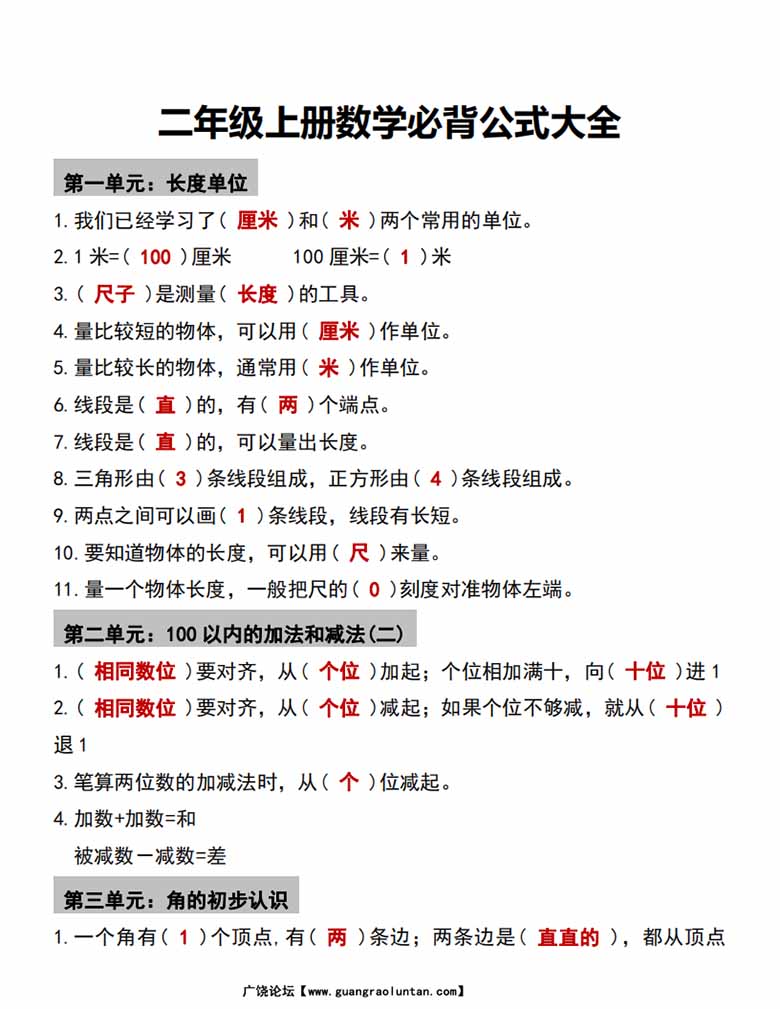 二年级数学必背公式大全-副本_00 副本.jpg