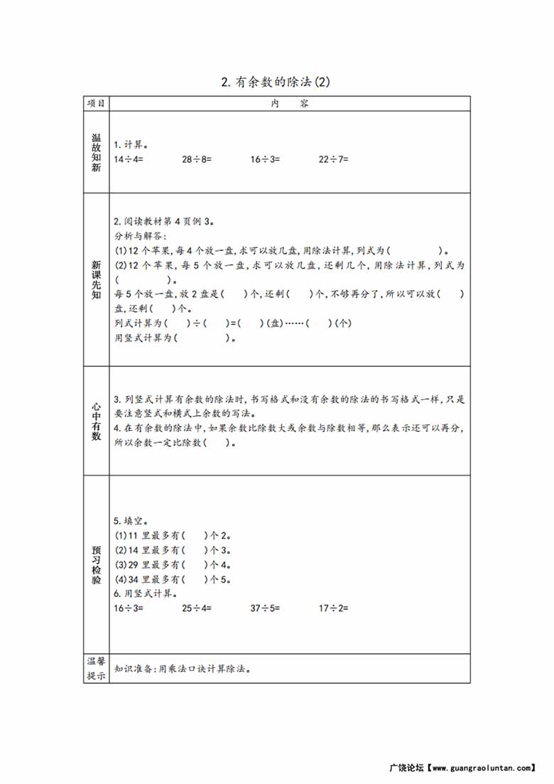 苏教版二年级下册数学预习单-副本_01 副本.jpg