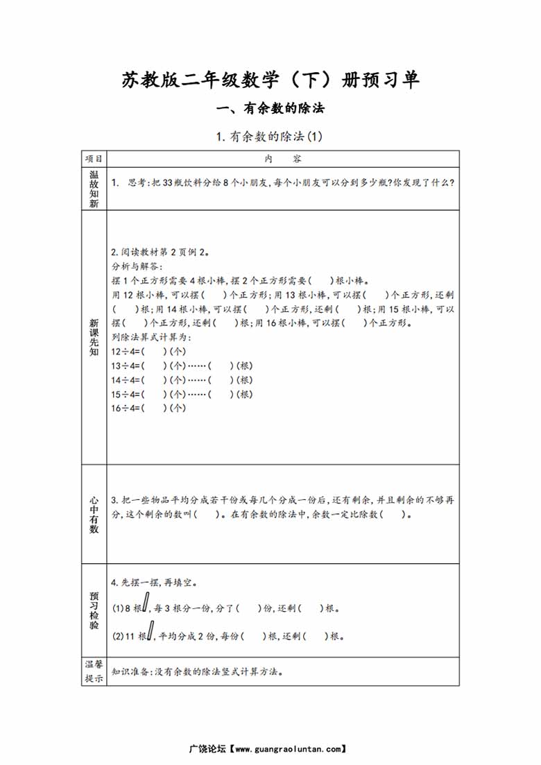 苏教版二年级下册数学预习单-副本_00 副本.jpg