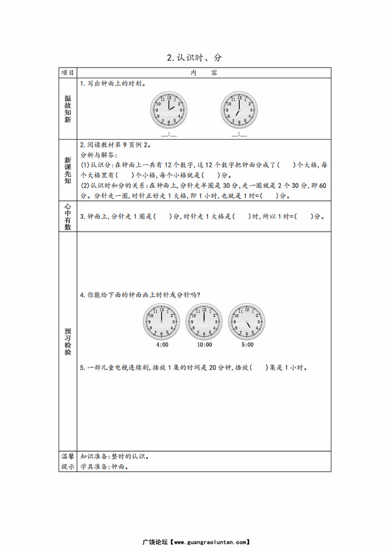 苏教版二年级下册数学预习单-副本_03 副本.jpg