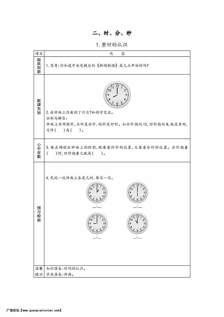 苏教版二年级下册数学预习单-副本_02 副本.jpg