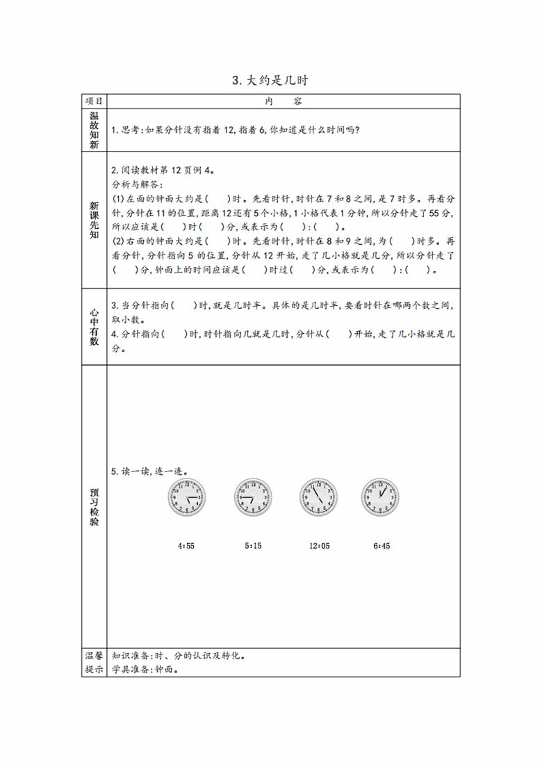 苏教版二年级下册数学预习单-副本_04 副本.jpg