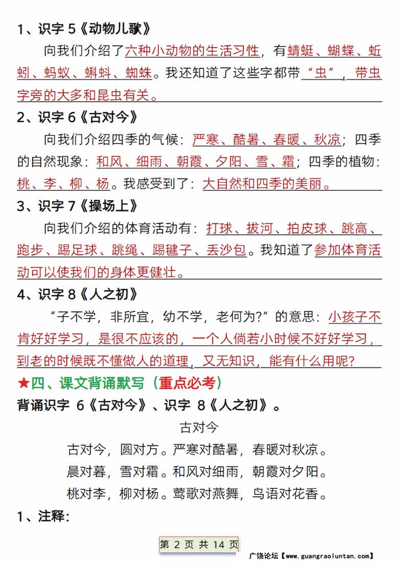 一年级下册语文第五单元考点总结15个必备知识点（含练习题14页）-副本_01 副本.jpg