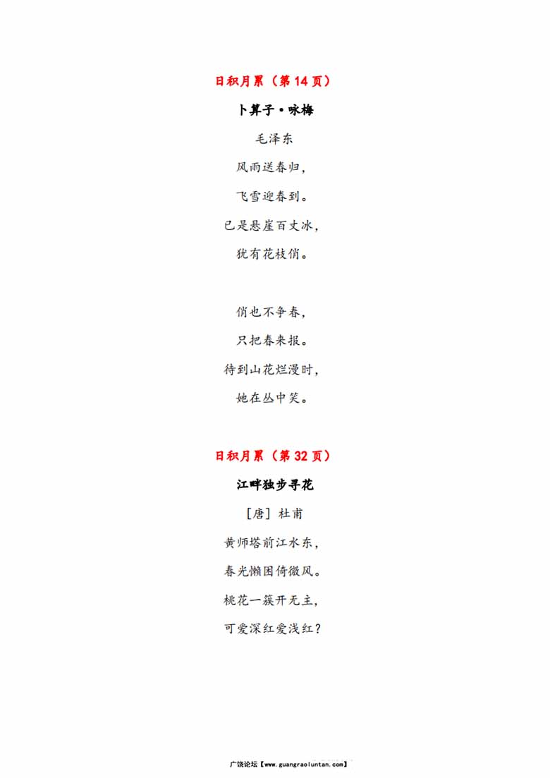 语文四年级下册课文必背内容汇总（课文、古诗、日积月累）-副本_01 副本.jpg