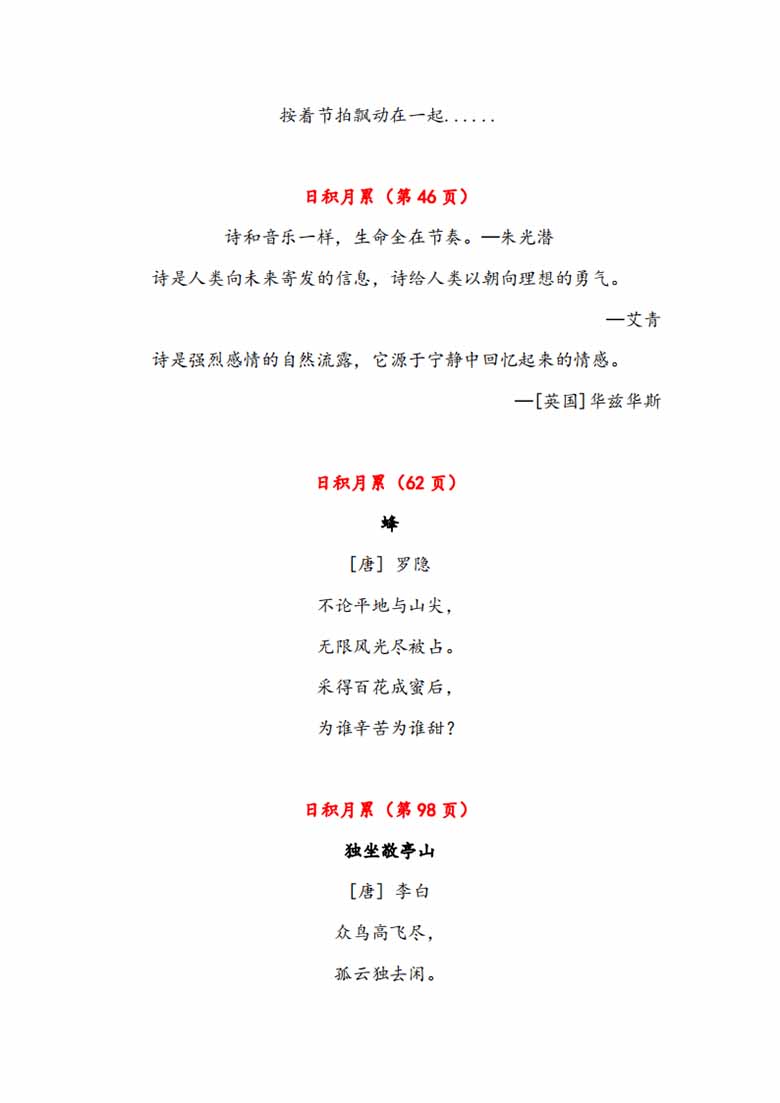 语文四年级下册课文必背内容汇总（课文、古诗、日积月累）-副本_04 副本.jpg