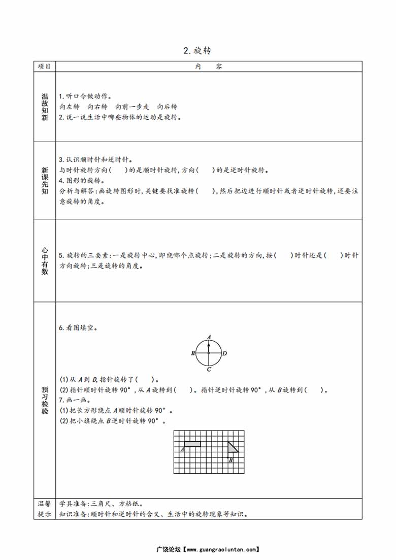 苏教版四年级下册小学预习单-副本_01 副本.jpg