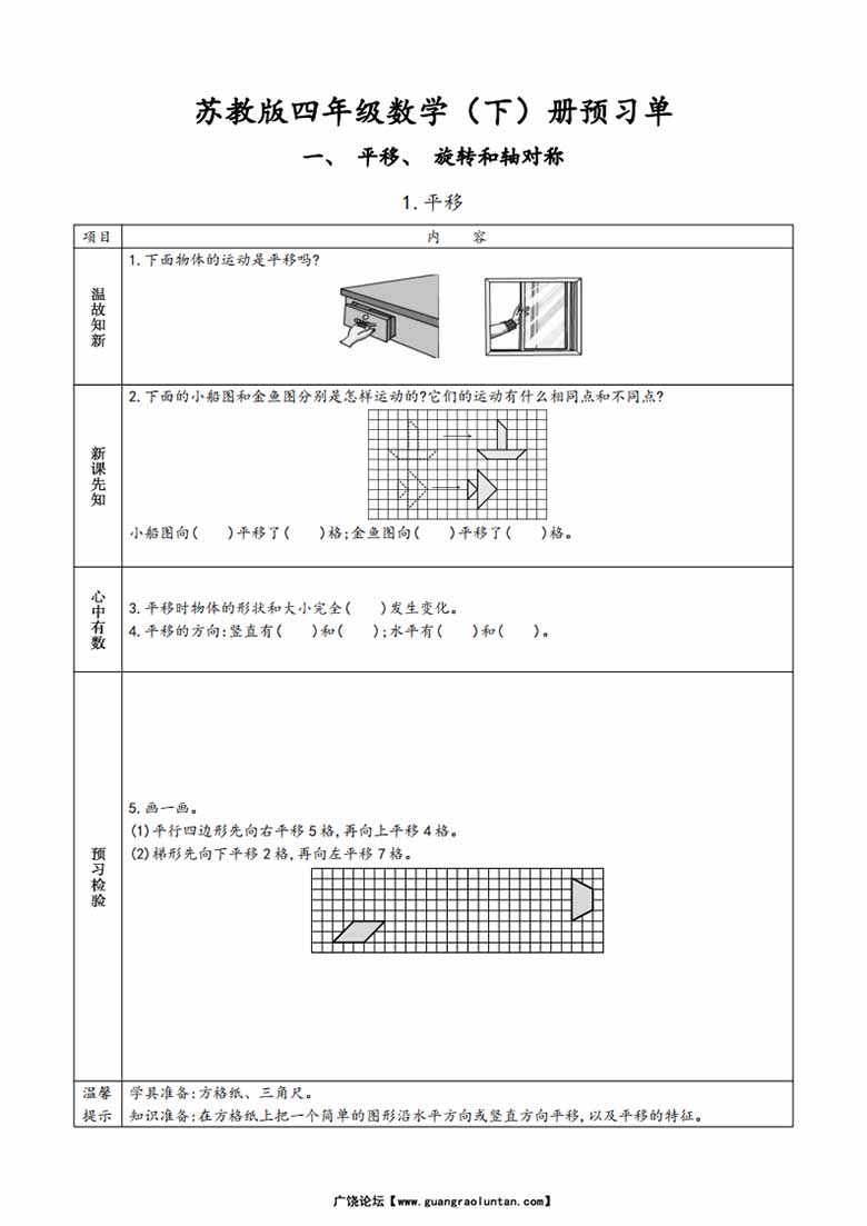 苏教版四年级下册小学预习单-副本_00 副本.jpg