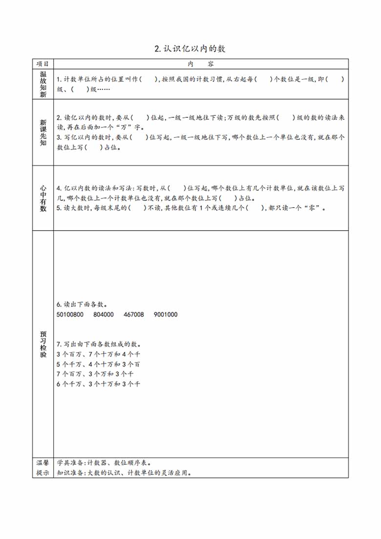 苏教版四年级下册小学预习单-副本_04 副本.jpg