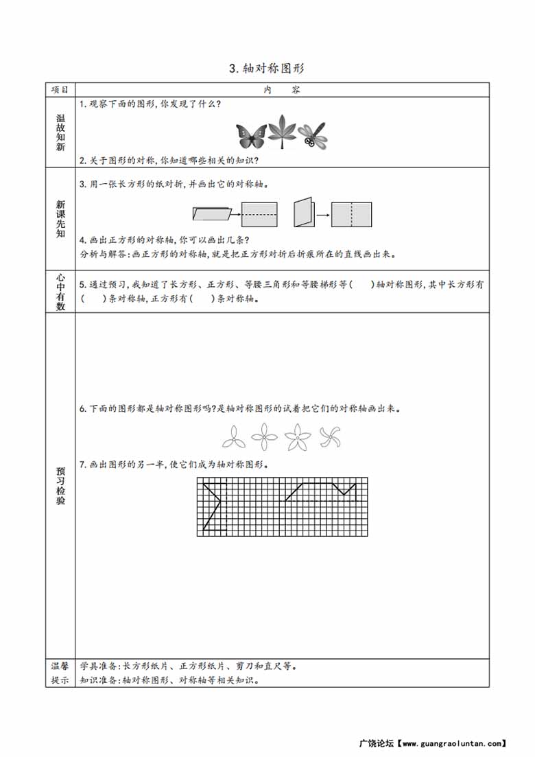 苏教版四年级下册小学预习单-副本_02 副本.jpg