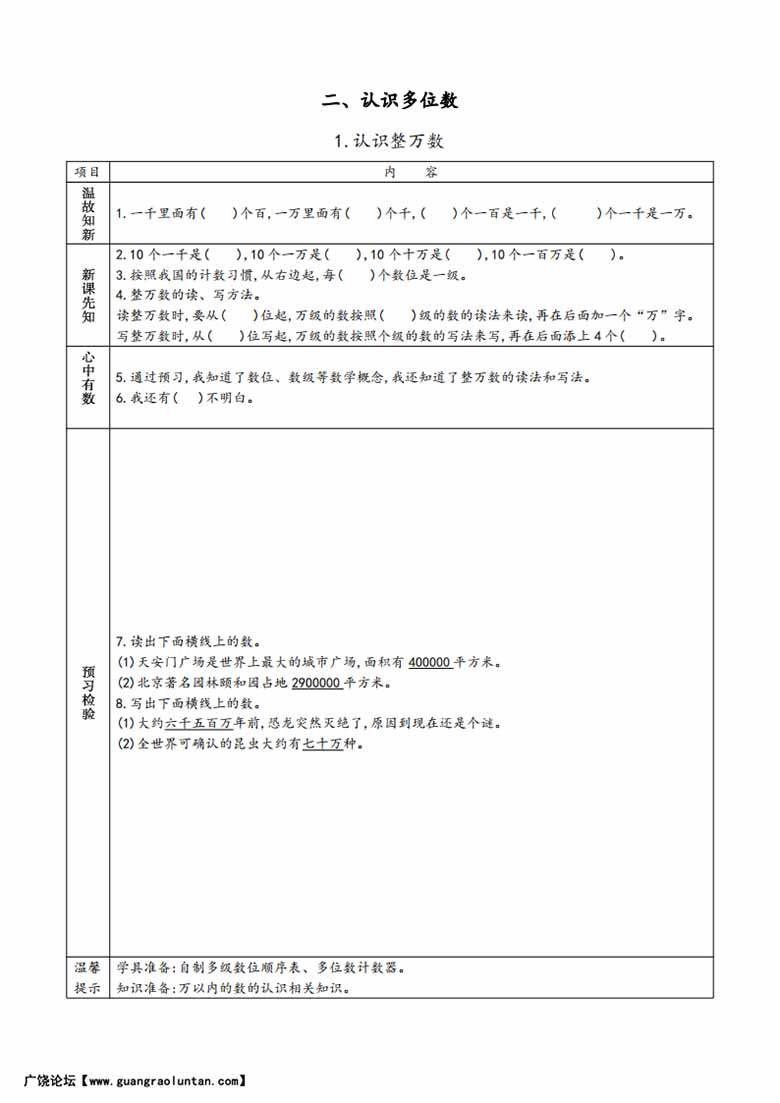 苏教版四年级下册小学预习单-副本_03 副本.jpg