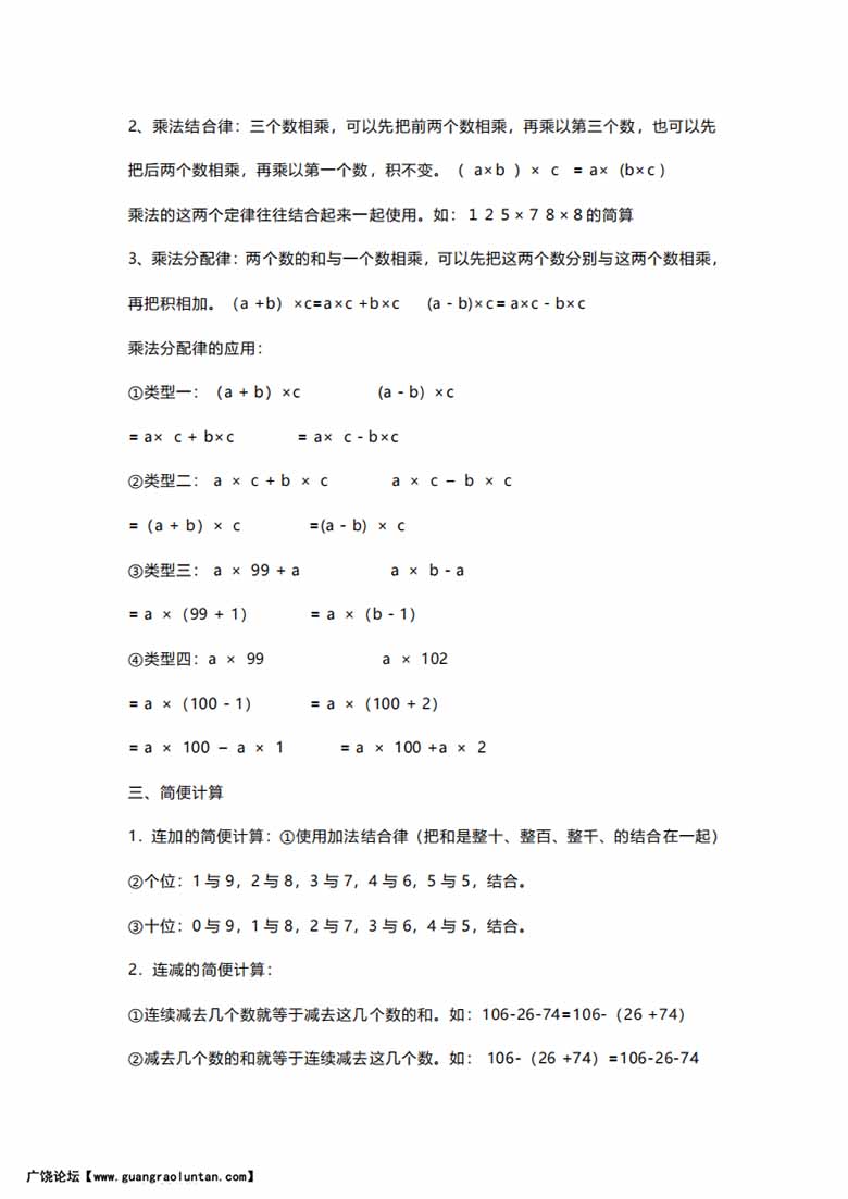 四年级数学必背公式大全-副本_02 副本.jpg