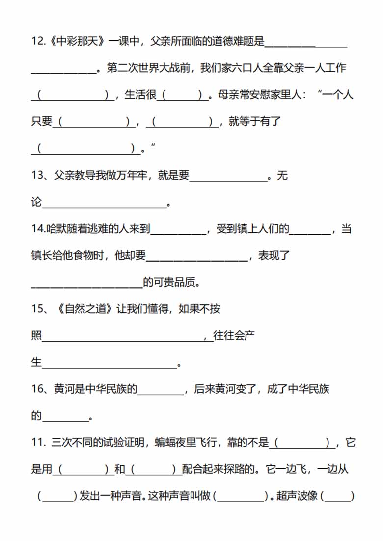 【四下语文】按课文内容填空-副本_03 副本.jpg