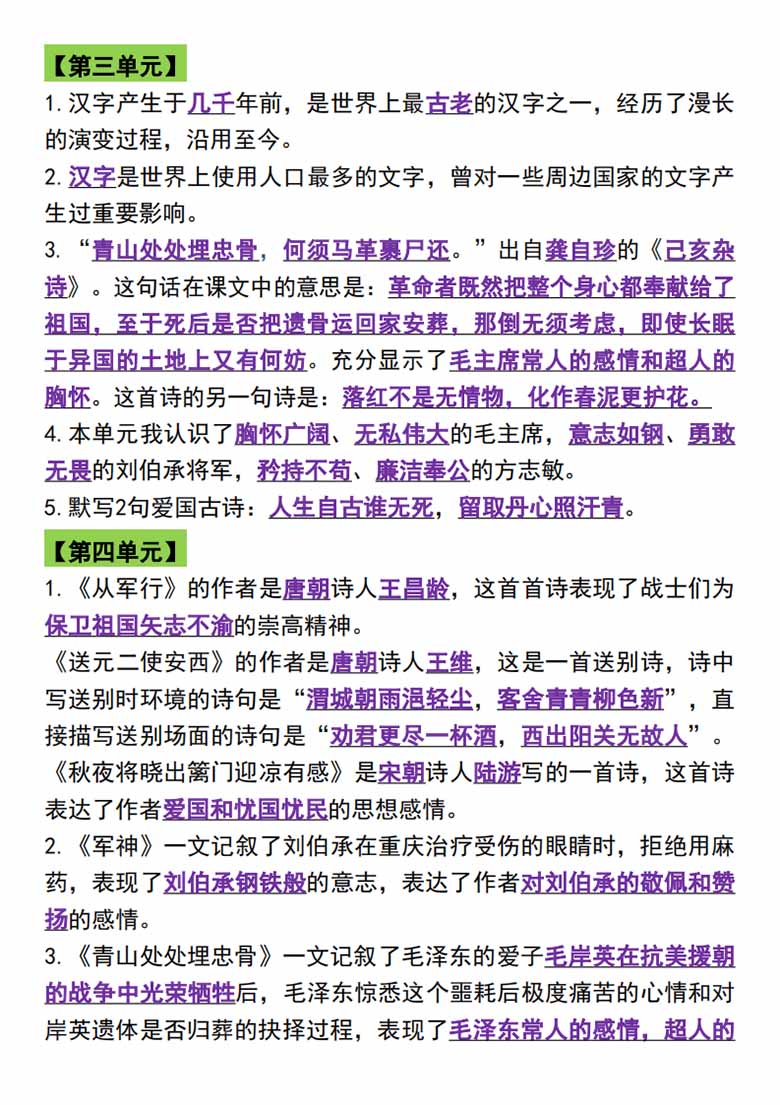 五年级语文下册知识点归纳总复习-副本_02 副本.jpg