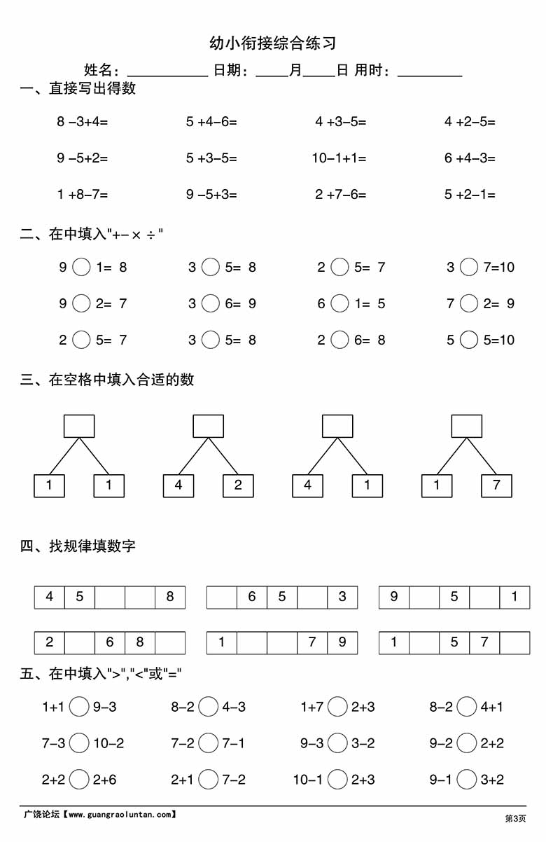 幼小衔接综合练习1-副本_02 副本.jpg