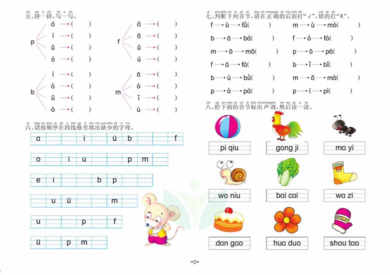 语言学前班 测试A卷-副本_01 副本.jpg