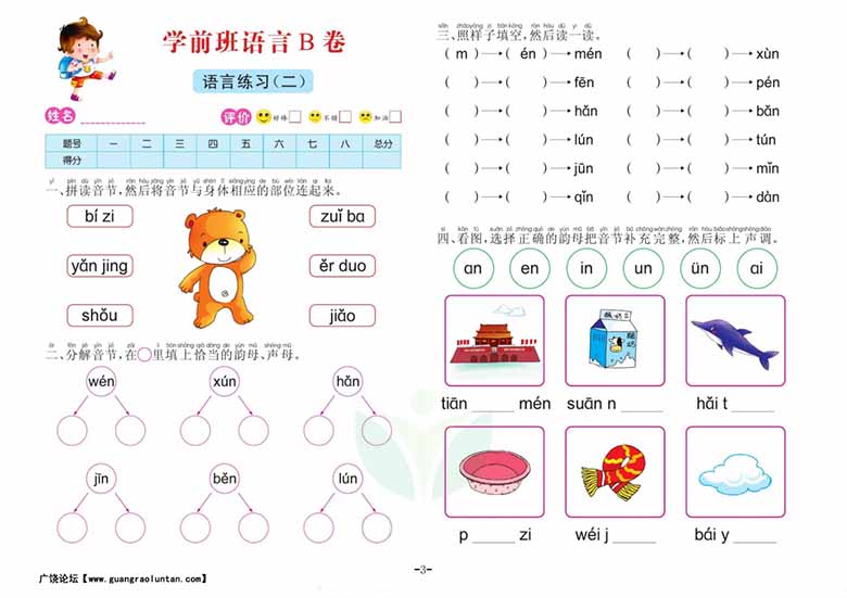 语言学前班 测试B卷-副本_02 副本.jpg