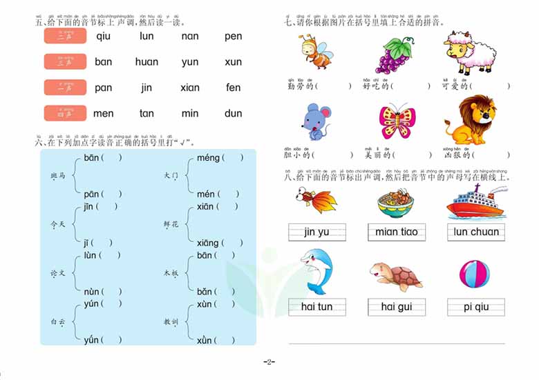 语言学前班 测试B卷-副本_01 副本.jpg