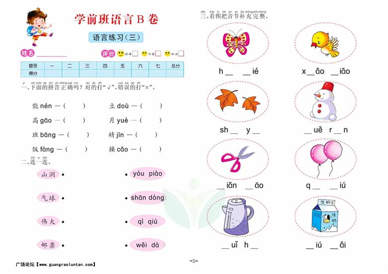 语言学前班 测试B卷-副本_04 副本.jpg