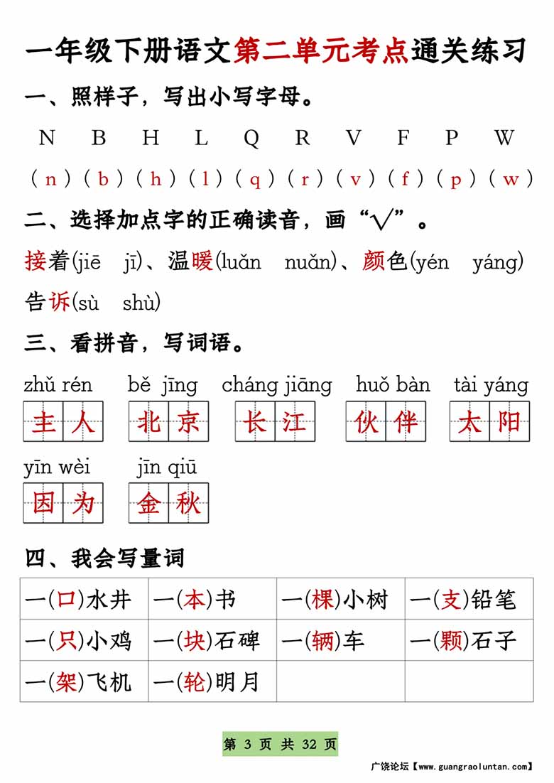 一年级语文下册1-8单元全册通关专练-副本_02 副本.jpg