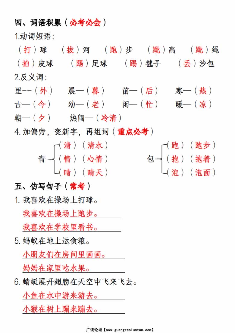 一年级下册语文第五单元考点知识汇总10个必备知识点-副本_01 副本.jpg