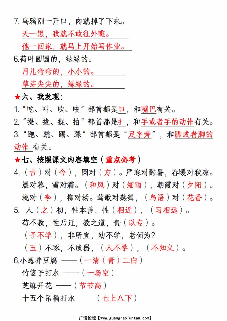 一年级下册语文第五单元考点知识汇总10个必备知识点-副本_02 副本.jpg