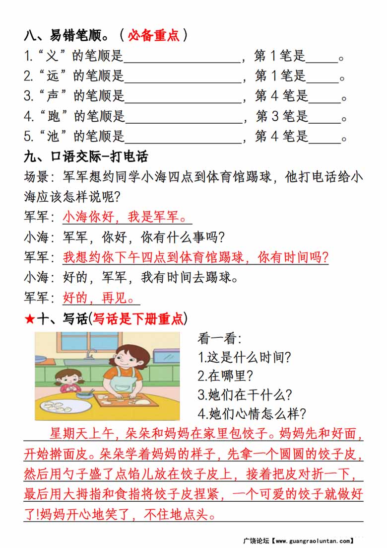 一年级下册语文第五单元考点知识汇总10个必备知识点-副本_03 副本.jpg