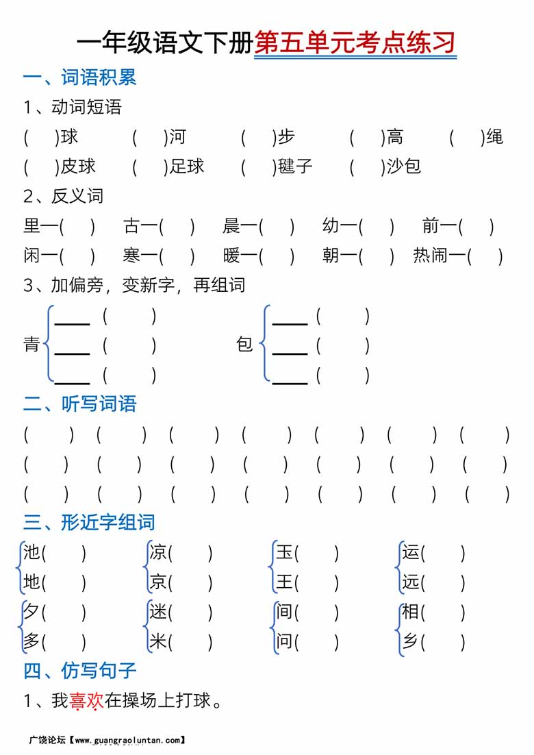 一年级下册语文第五单元考点知识汇总-9个必备知识点-副本_04 副本.jpg