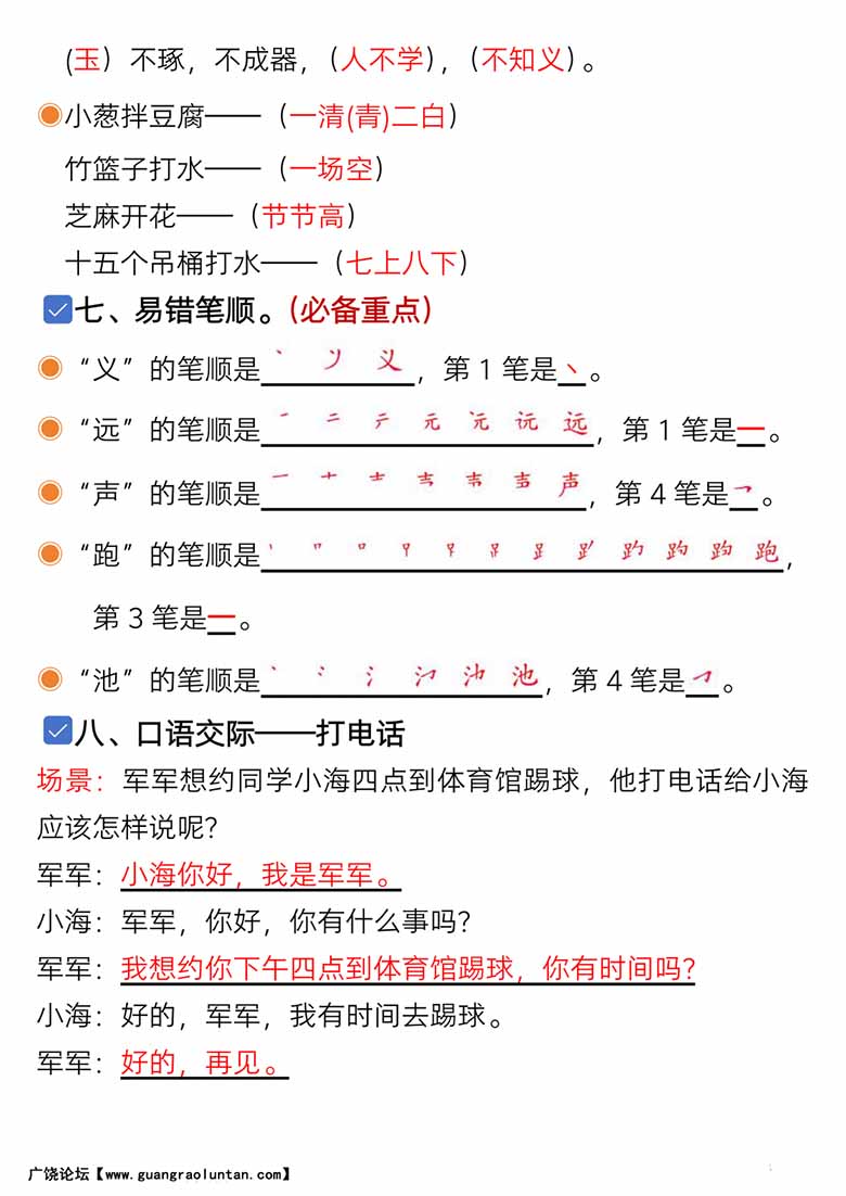 一年级下册语文第五单元考点知识汇总-9个必备知识点-副本_02 副本.jpg