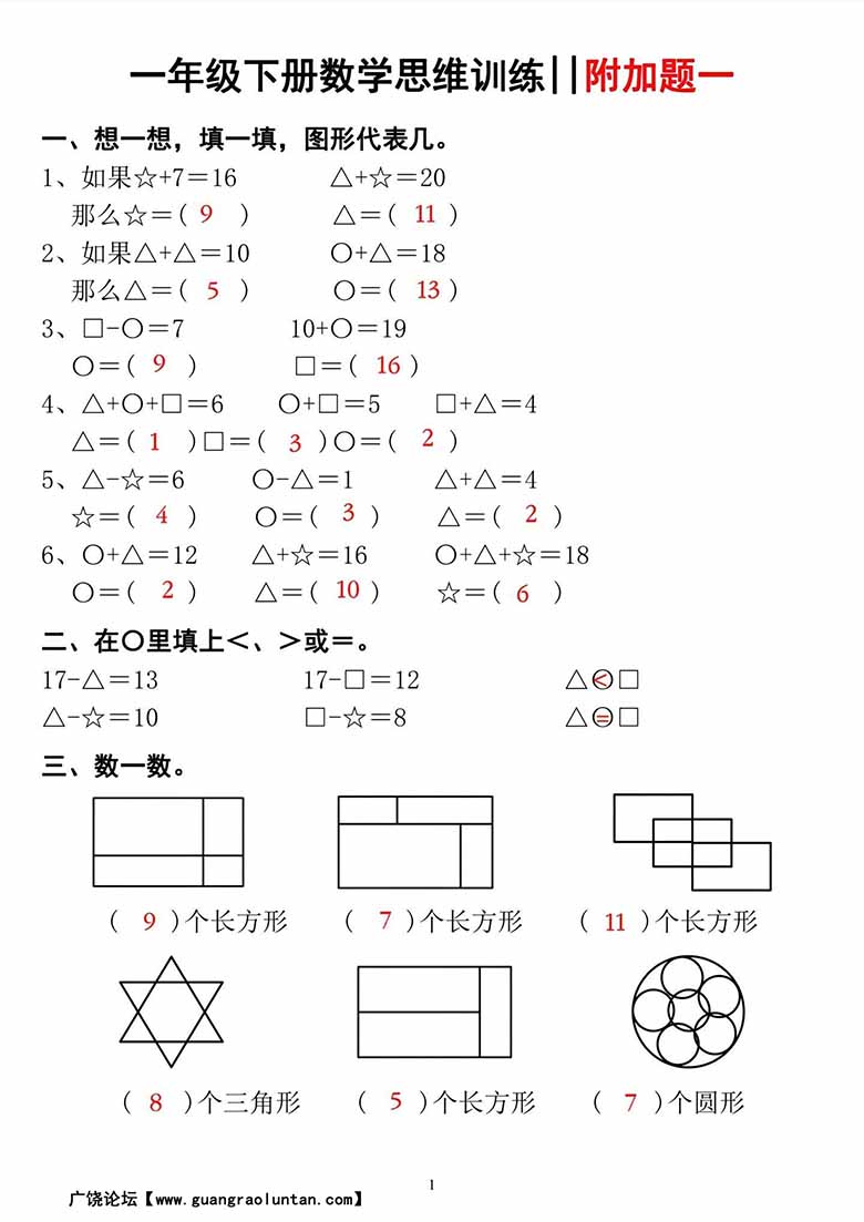 一年级下册数学思维训练-副本_03 副本.jpg