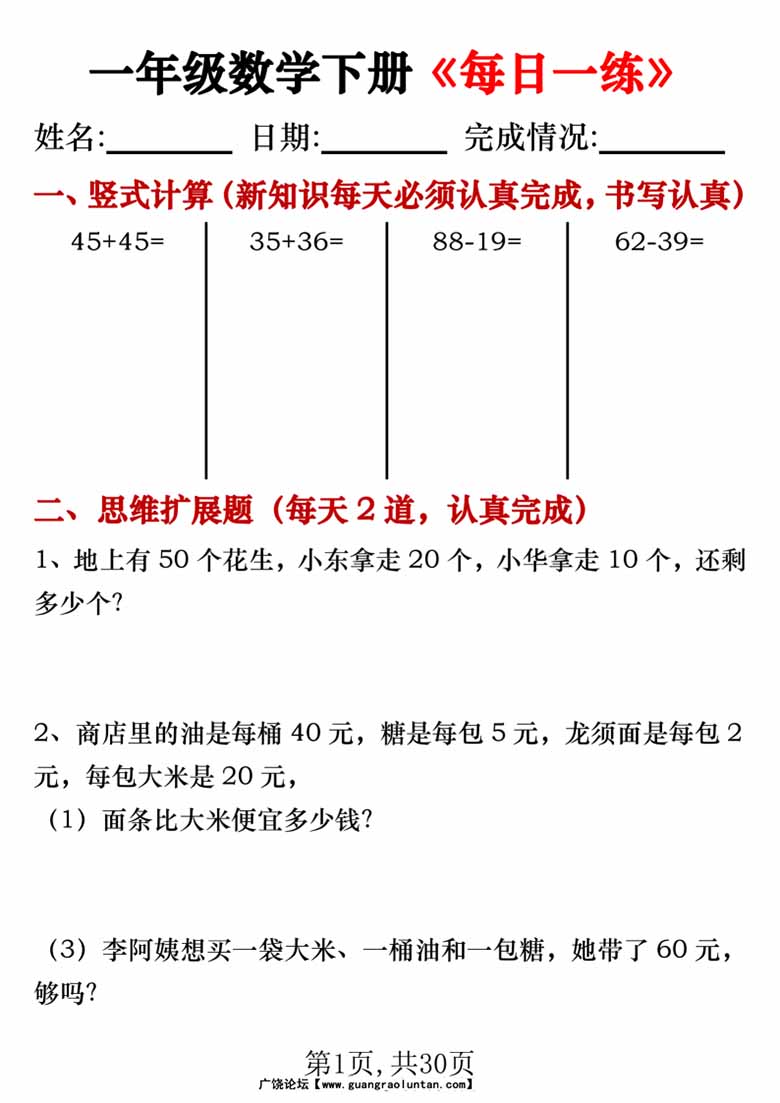 一年级数学下册《每日一练》竖式计算 应用题（30套30页）-副本_00 副本.jpg