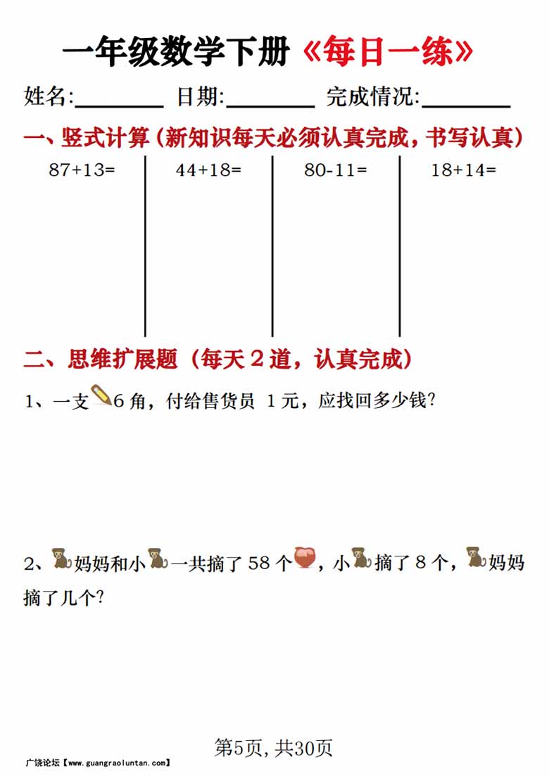 一年级数学下册《每日一练》竖式计算 应用题（30套30页）-副本_04 副本.jpg