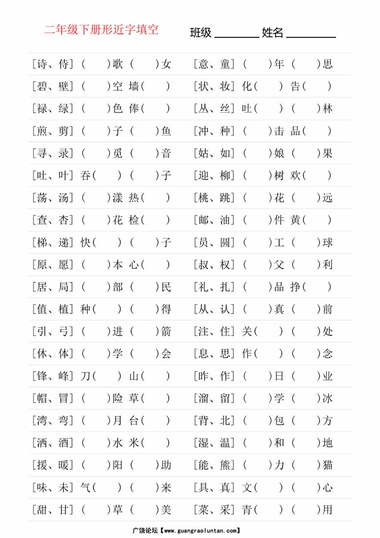 二年级下册形近字专项练习-副本_00 副本.jpg