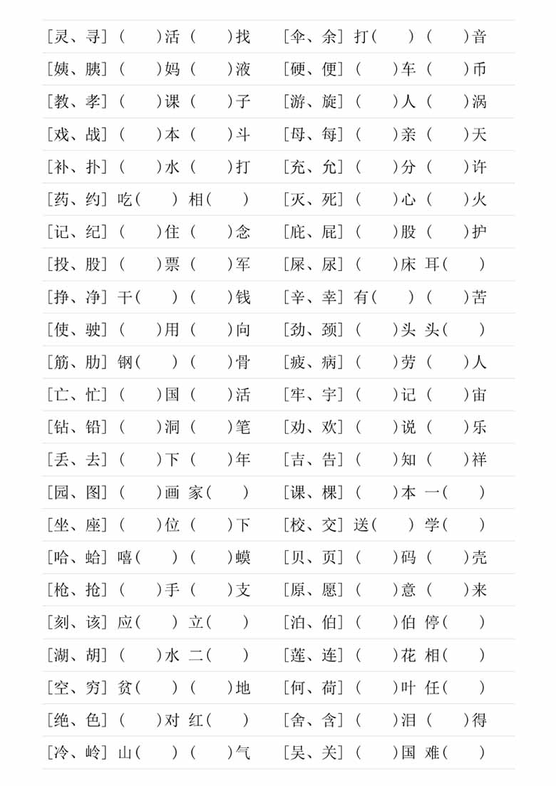 二年级下册形近字专项练习-副本_02 副本.jpg