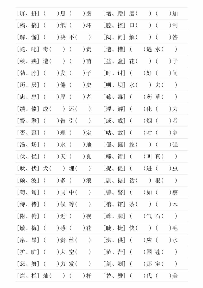 四年级下册形近字专项练习-副本_02 副本.jpg