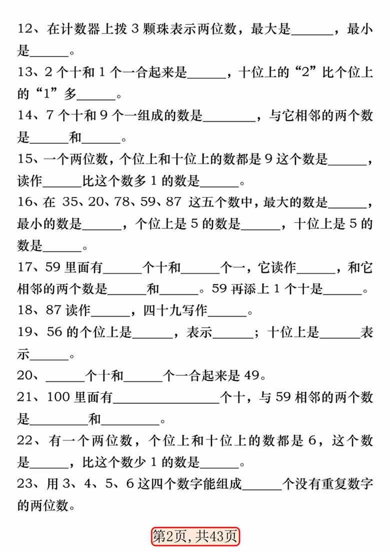 一年级数学下册100以内易错易混专项练习-副本_01 副本.jpg