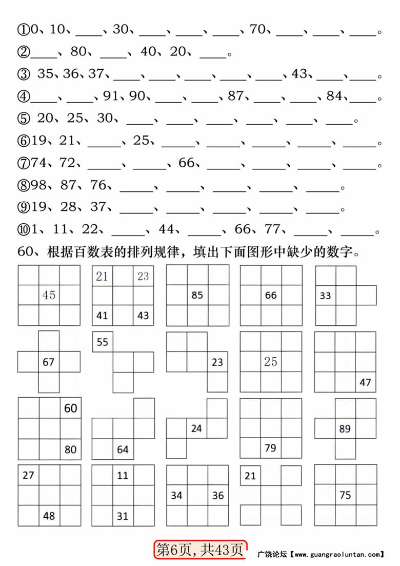 一年级数学下册100以内易错易混专项练习-副本_05 副本.jpg