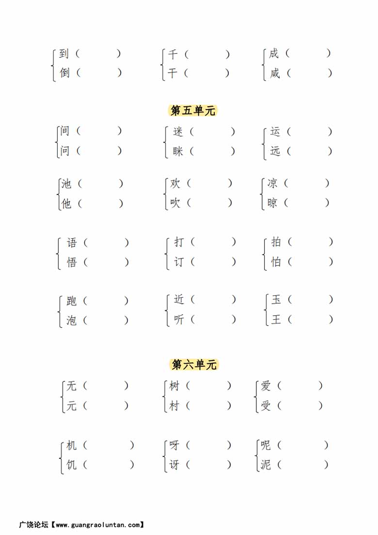 一年级语文下册形近字专项练习-副本_02 副本.jpg